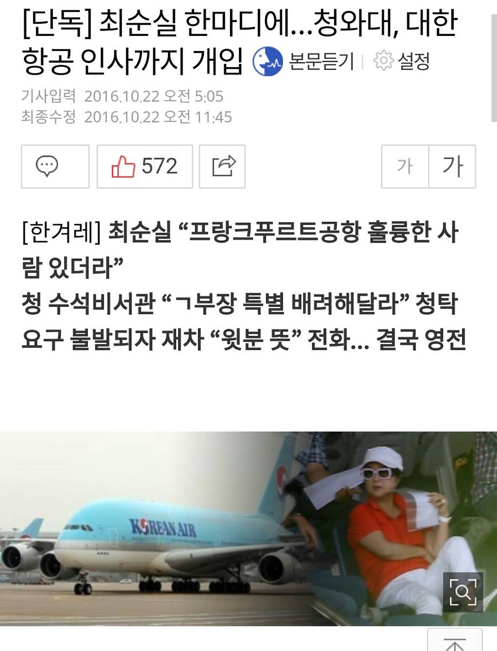 대한민국 천룡인의 힘 | 인스티즈