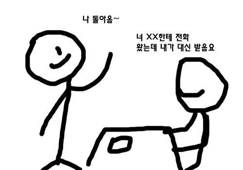 니가 전화를 왜받음? vs 받을수도 있지 | 인스티즈