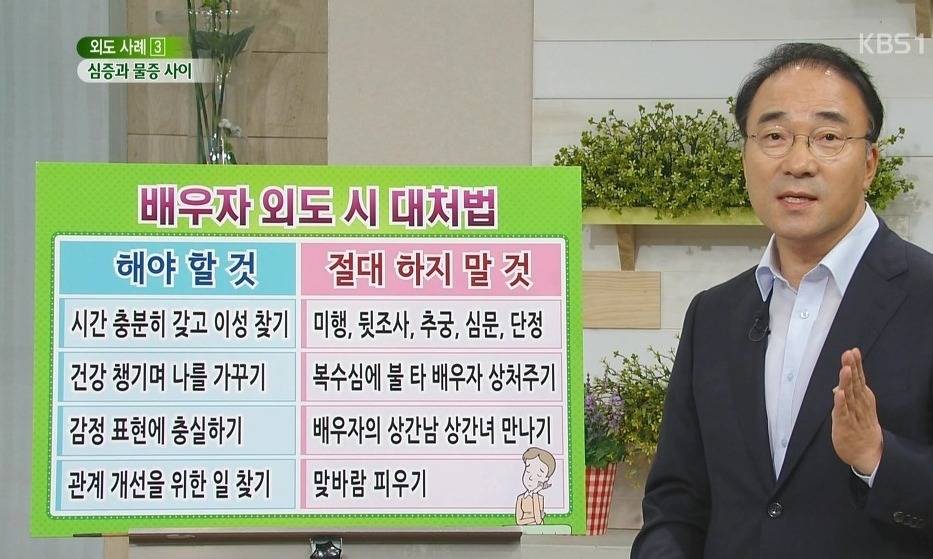 배우자가 바람피울 때 대처방법 | 인스티즈