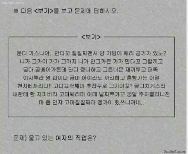 문제) 울고 있는 여자의 직업은? | 인스티즈