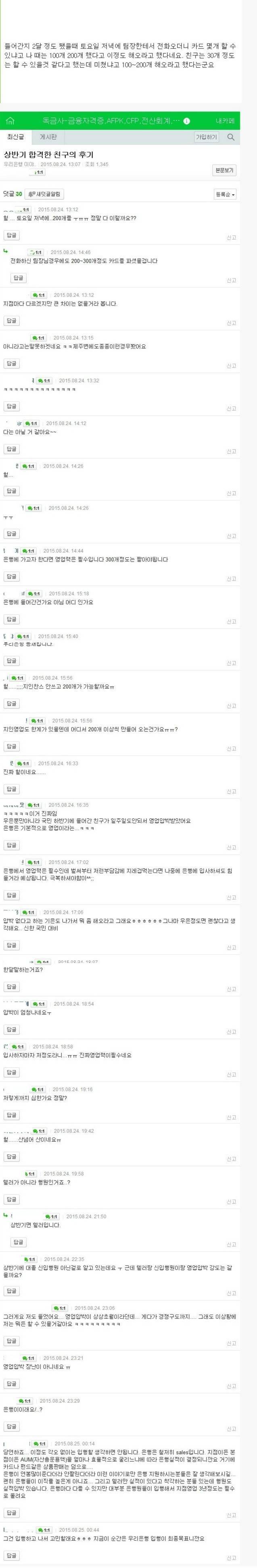 은행신입사원이 퇴사하는 이유 | 인스티즈