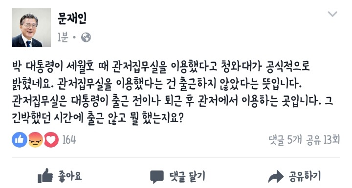 문재인 페이스북 : 관저집무실을 이용했다는 건 | 인스티즈