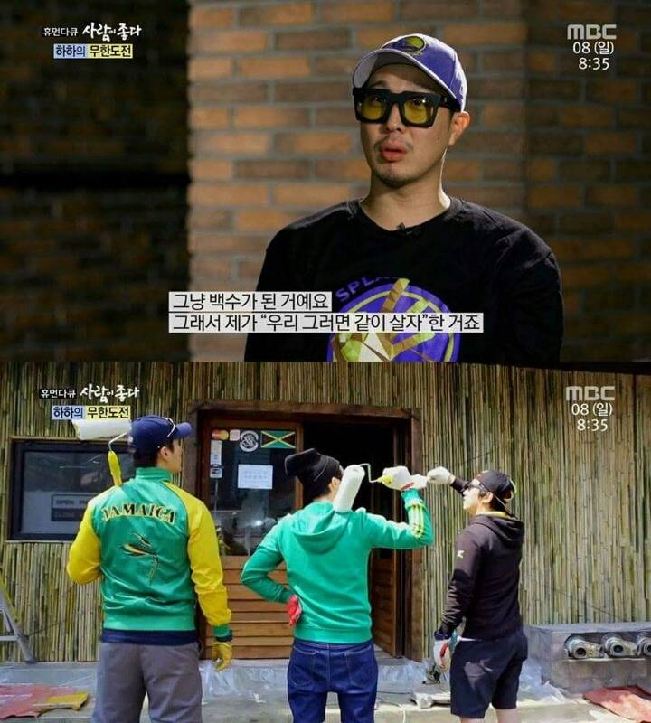 하하의 진정한 친구.... | 인스티즈