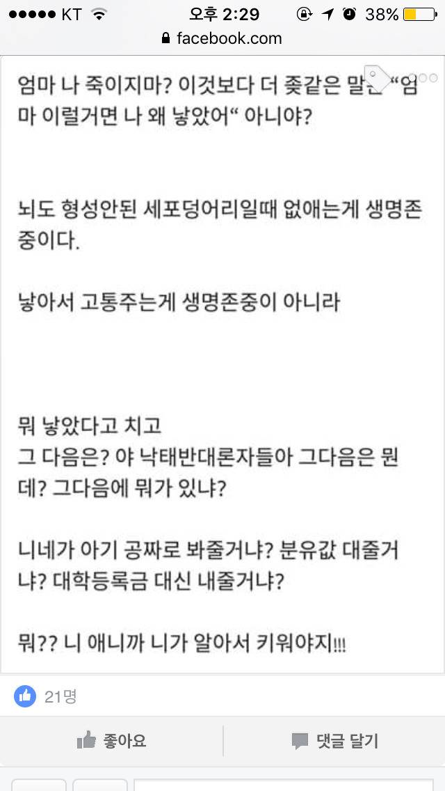 남성여러분들 자위하지마세요! 생명은 소중하잖아요!! (feat.낙태) | 인스티즈