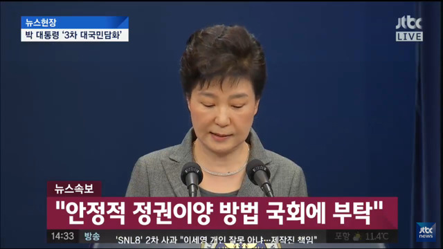 박근혜 대국민담화 요약 (캡처) | 인스티즈