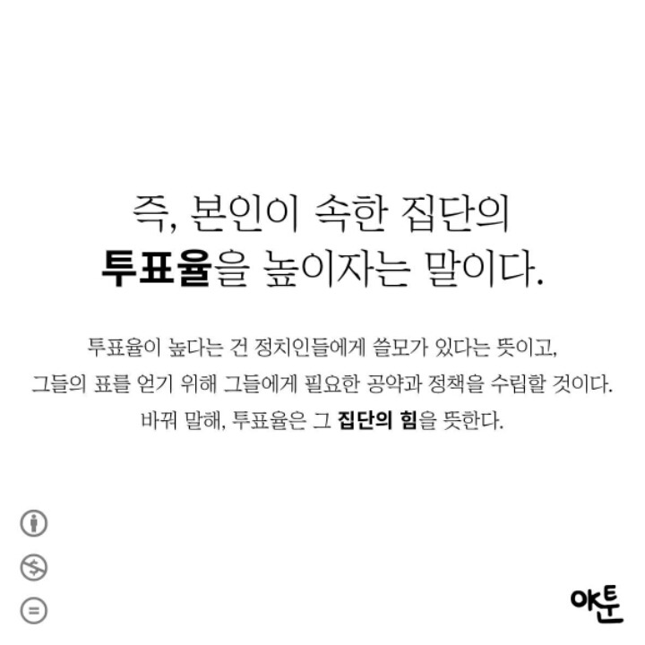 투표 안 하려는 사람들을 위한 만화 | 인스티즈