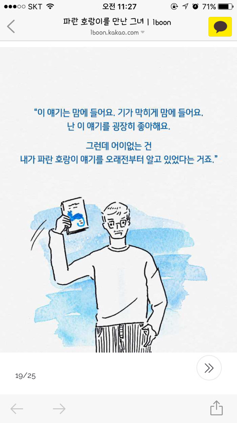 파란 호랑이를 만난 그녀 | 인스티즈