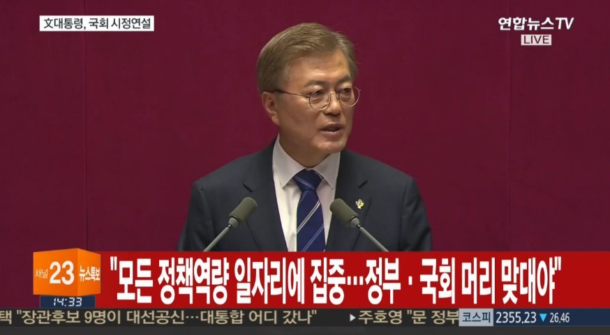문재인 대통령 국회연설 주요내용 | 인스티즈