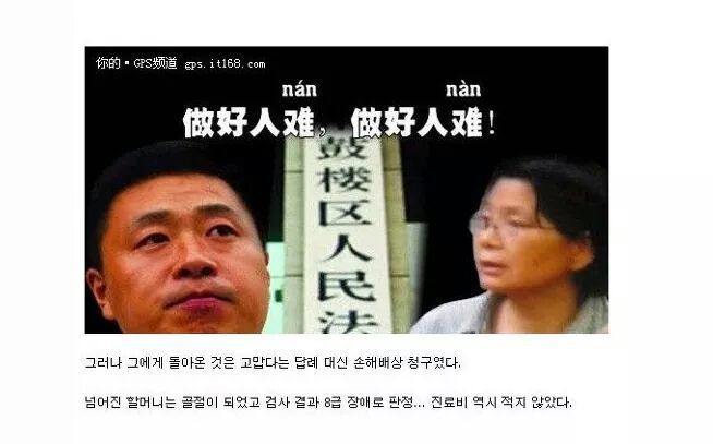 중국에서 사람 도와주면 이렇게됨 | 인스티즈