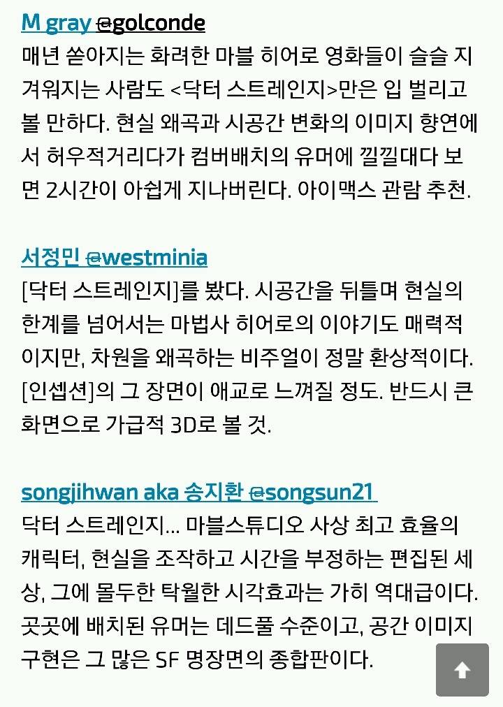 닥터 스트레인지 국내 언론 시사회 반응 | 인스티즈