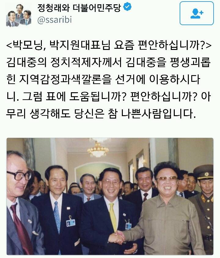 박지원 패는 정청래 | 인스티즈