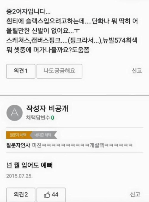 저 중2 여자인데 뭘 입어야 되나요?.jpg | 인스티즈