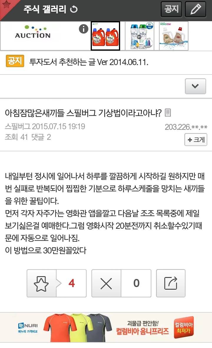 주갤럼의 신박한 기상법. 일명 스필버그 기상법.JPG | 인스티즈