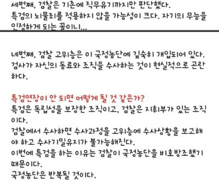 특검 연장이 무산되면 일어날 일 | 인스티즈