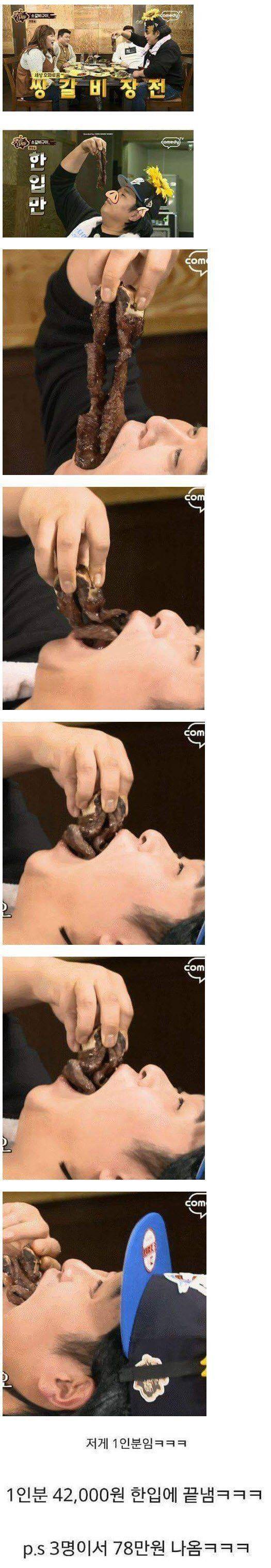 ???:소갈비 1인분이 사라지는 마술을 보여주지 | 인스티즈