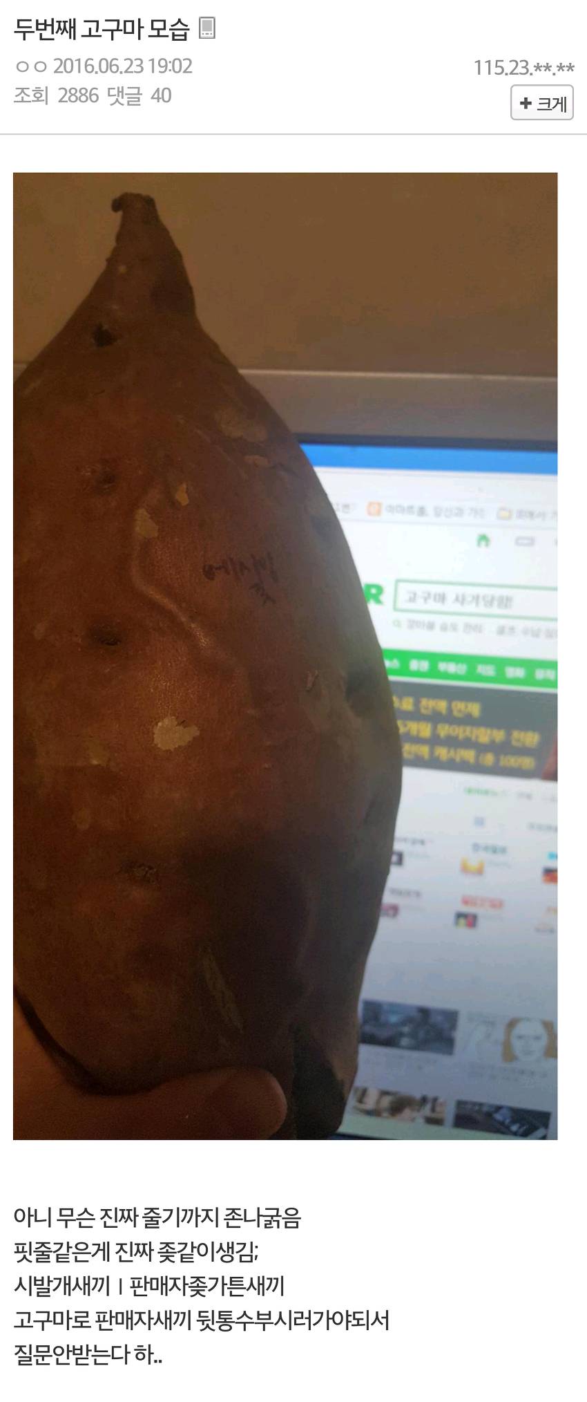 고구마 거래로 빡친 디시인.jpg | 인스티즈