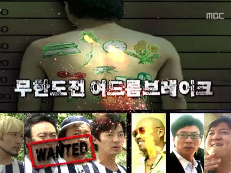 무한도전 추격전 미션계 사황 + 칠무해.jpg | 인스티즈