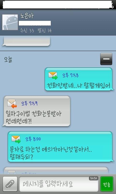 전화 안받네...이렇게 말하는건 예의가 아닌거 같아서.. | 인스티즈