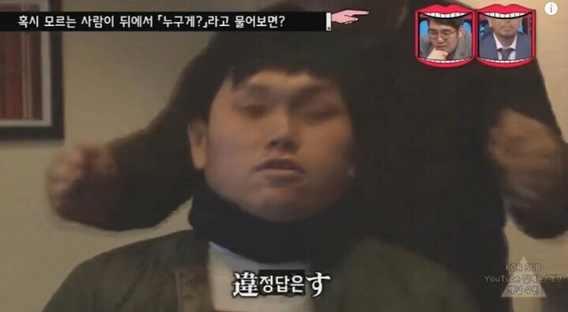 모르는 사람이 뒤에서 누구게...? 물어본다면 | 인스티즈