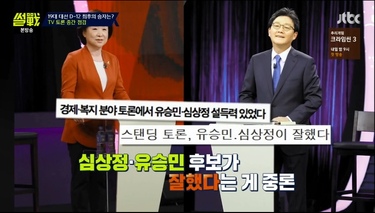 [썰전] 유시민이 말하는 토론실력과 지지율이 비례하지 않는 이유.jpg | 인스티즈