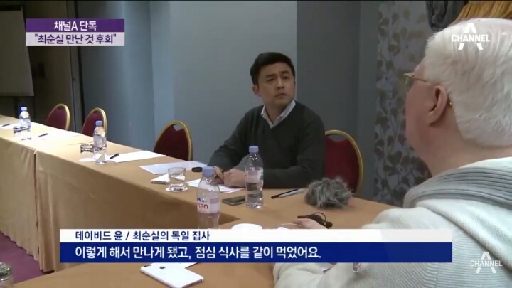 최순실 독일 집사 데이비드 윤 최초 인터뷰 | 인스티즈