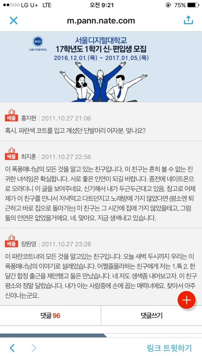  합정역에서 절 도와주신 남자분 찾습니다 | 인스티즈