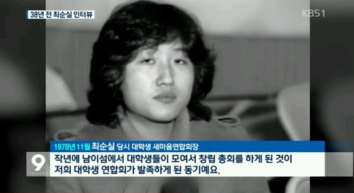 최순실 대학시절 인터뷰 | 인스티즈