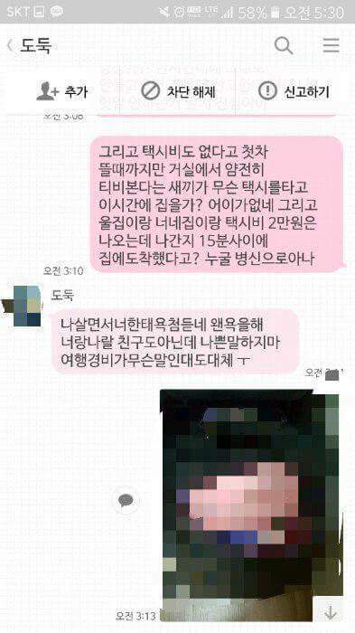 남자친구가 현금 350만원 훔쳐서 도망갔어요 | 인스티즈