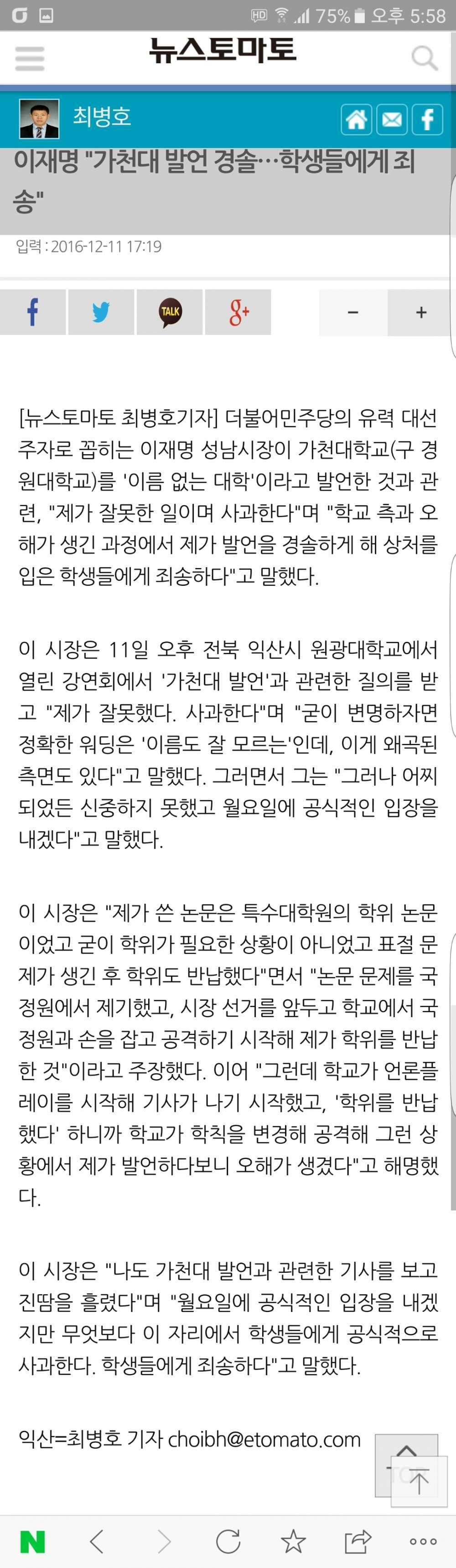 이재명 성남 시장님 가천대 발언 관련 사과문.jpg | 인스티즈