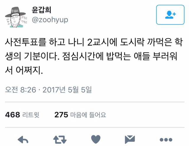 사전 투표 후 공감 | 인스티즈