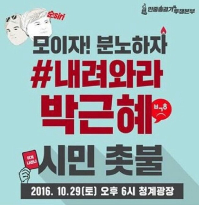 촛불시위에 가면 안되는 이유 | 인스티즈