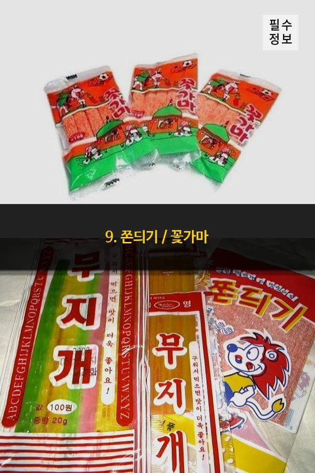 방과 후 집 가면서 사 먹었던 추억의 음식 모음 | 인스티즈