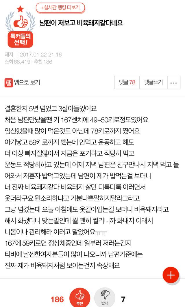남편이 저보고 비육돼지같다네요 | 인스티즈