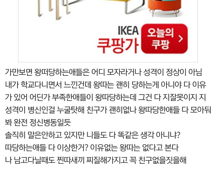 왕따는 괜히 당하는게 아니야 다 이유가 있어.jpg | 인스티즈