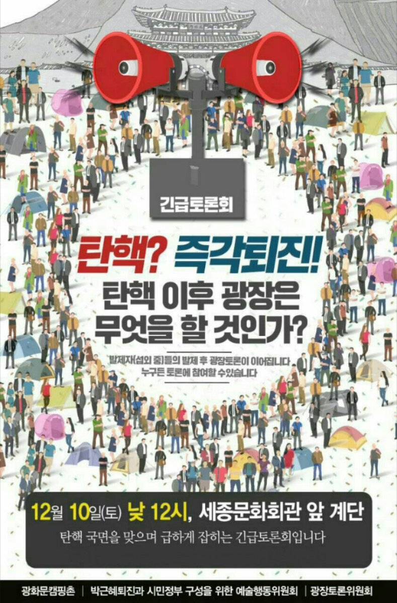 이제 시작이다! 12월 10일 전국 지역별 촛불 집회 공지.jpg | 인스티즈
