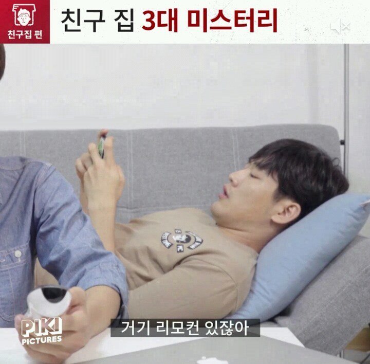 친구집 3대 미스터리 | 인스티즈