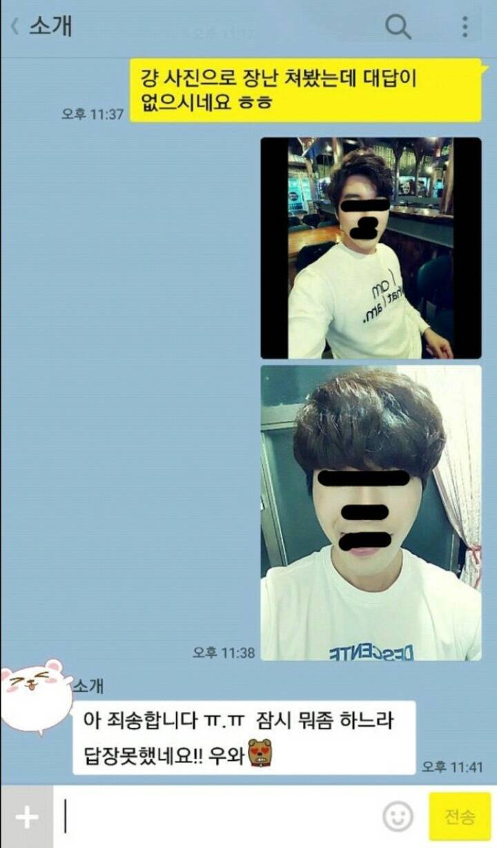 소개팅남이 이런식으로 나온다면????? | 인스티즈