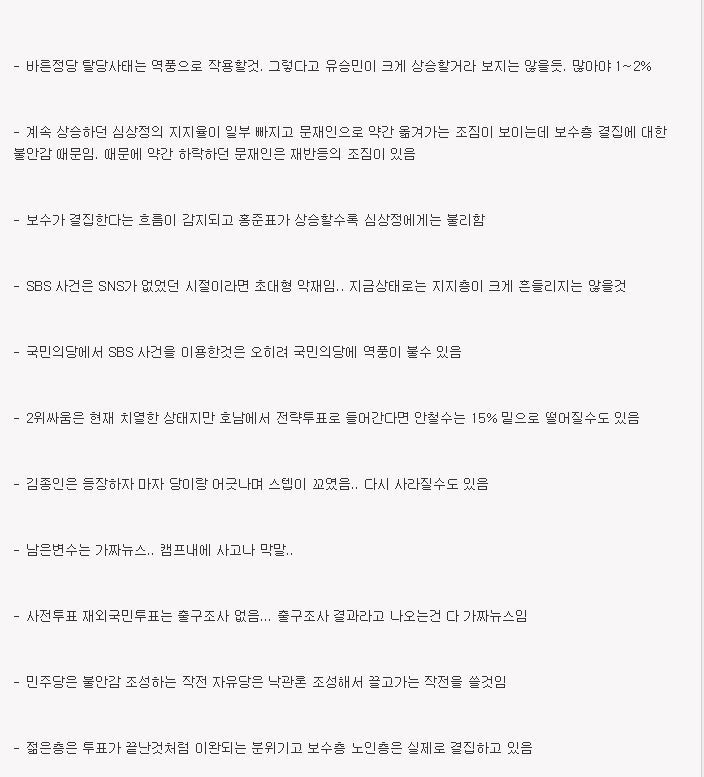 뉴스공장 박시영 이상일 여론조사 추이 분석 요약.txt | 인스티즈
