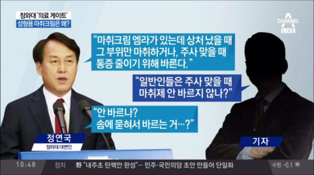 청와대 대변인 마취크림. 해명수준 | 인스티즈