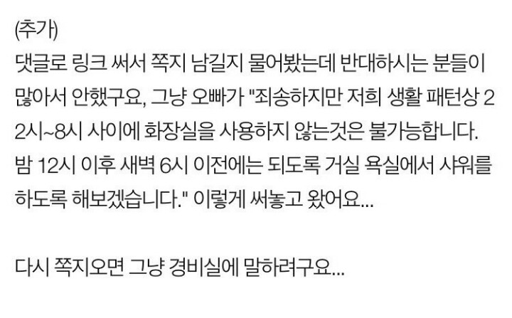 밤에는 화장실 가지 말라는 아랫집... | 인스티즈