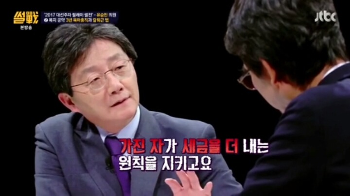 [썰전] 유승민의원의 중복지-중부담 | 인스티즈