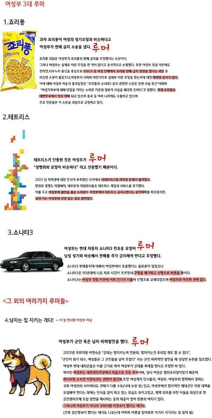 여성가족부에 대한 루머 | 인스티즈