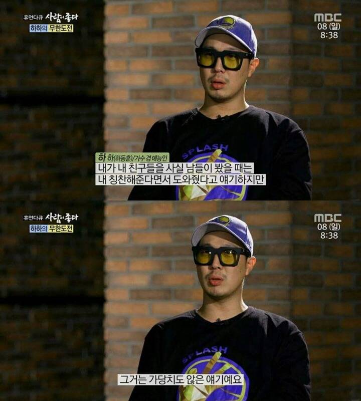 하하의 진정한 친구.... | 인스티즈