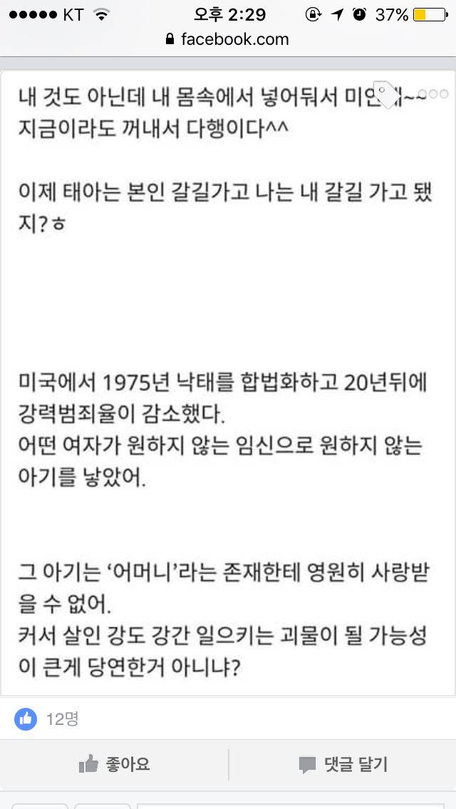 남성여러분들 자위하지마세요! 생명은 소중하잖아요!! (feat.낙태) | 인스티즈