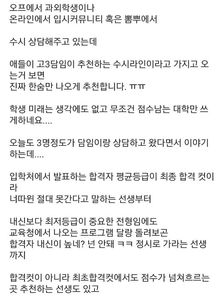 입시에 대해 모르는 고3 담임들.jpg | 인스티즈