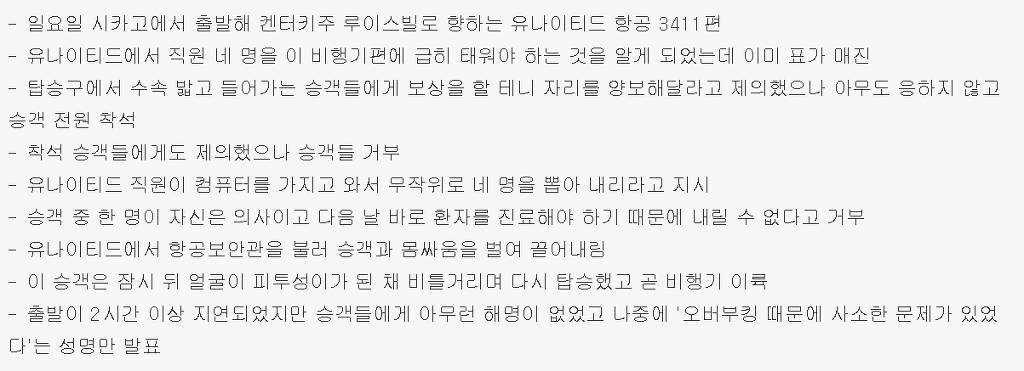 미국 항공사에서 있을수 없는..믿을수 없는 끔찍한 일이 벌어졌네요 | 인스티즈