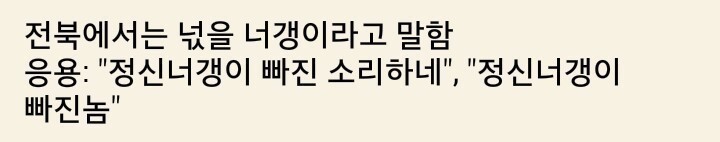 넋의 전북어.jpg | 인스티즈