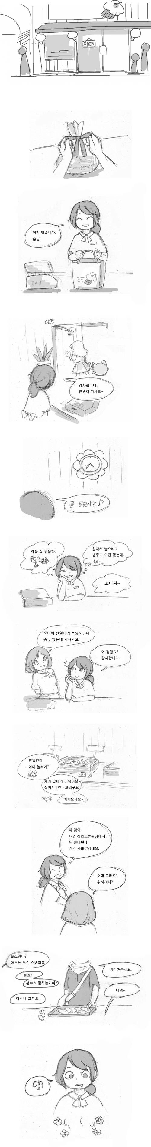 [포켓몬] 일상다반사 3~5 | 인스티즈