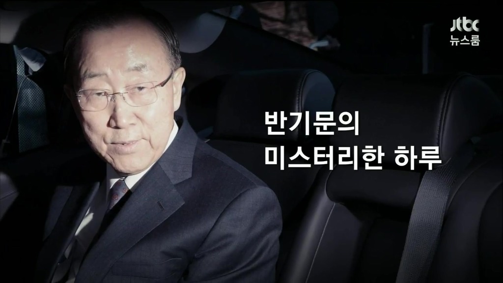 반기문의 미스터리한 하루 | 인스티즈