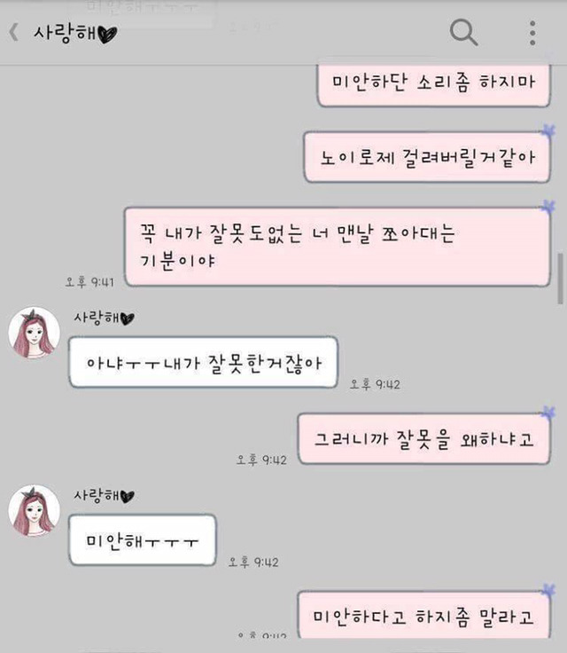 남자의 미안해는 여자를 지치게한다.. | 인스티즈